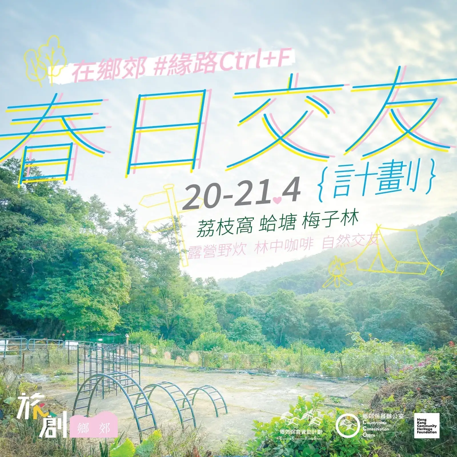 春日交友計劃 - Gallery image 1